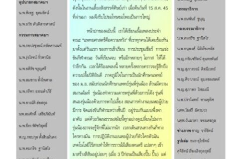 ฉบับเดือน ก.ค-ก.ย. 2545