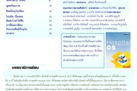 ฉบับเดือน ต.ค-ธ.ค. 2545