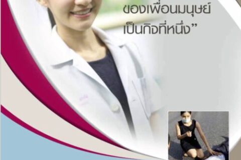 ฉบับเดือน ม.ค.-มี.ค. 2559