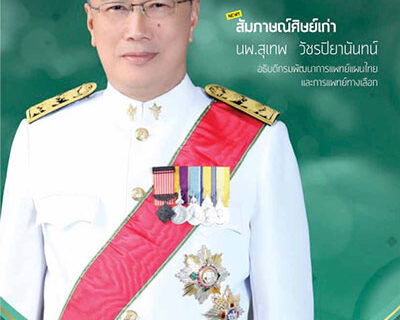 ฉบับเดือน ม.ค.-มี.ค. 2560