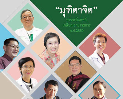 ฉบับ B เดือน ก.ย.-ธ.ค. 2560