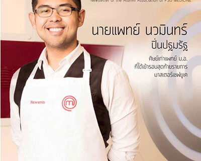 ฉบับเดือน เม.ย.-มิ.ย. 2561