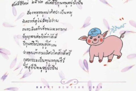 ฉบับเดือน พ.ย.-ธ.ค. 2561