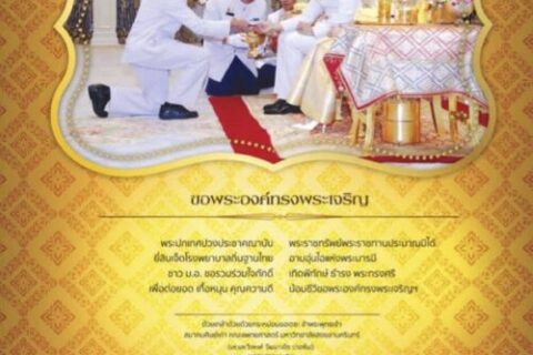 ฉบับ A เดือน เม.ย.-มิ.ย. 2562