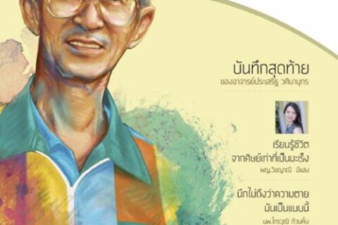 ฉบับ B เดือน ต.ค.-ธ.ค. 2562