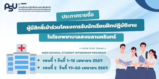 BannerSchoolMed_ประกาศรายชื่อ