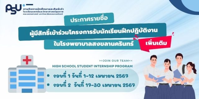 BannerWebSchoolMed_ประกาศรายชื่อเพิ่มเติม